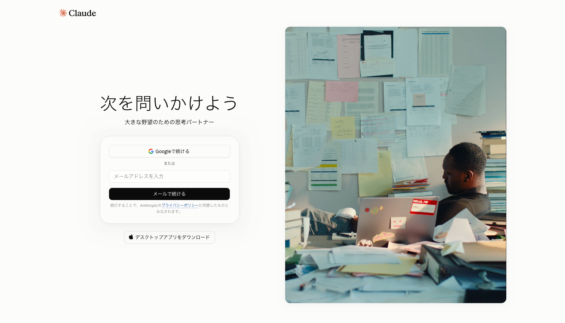 Claude公式サイトのトップページ