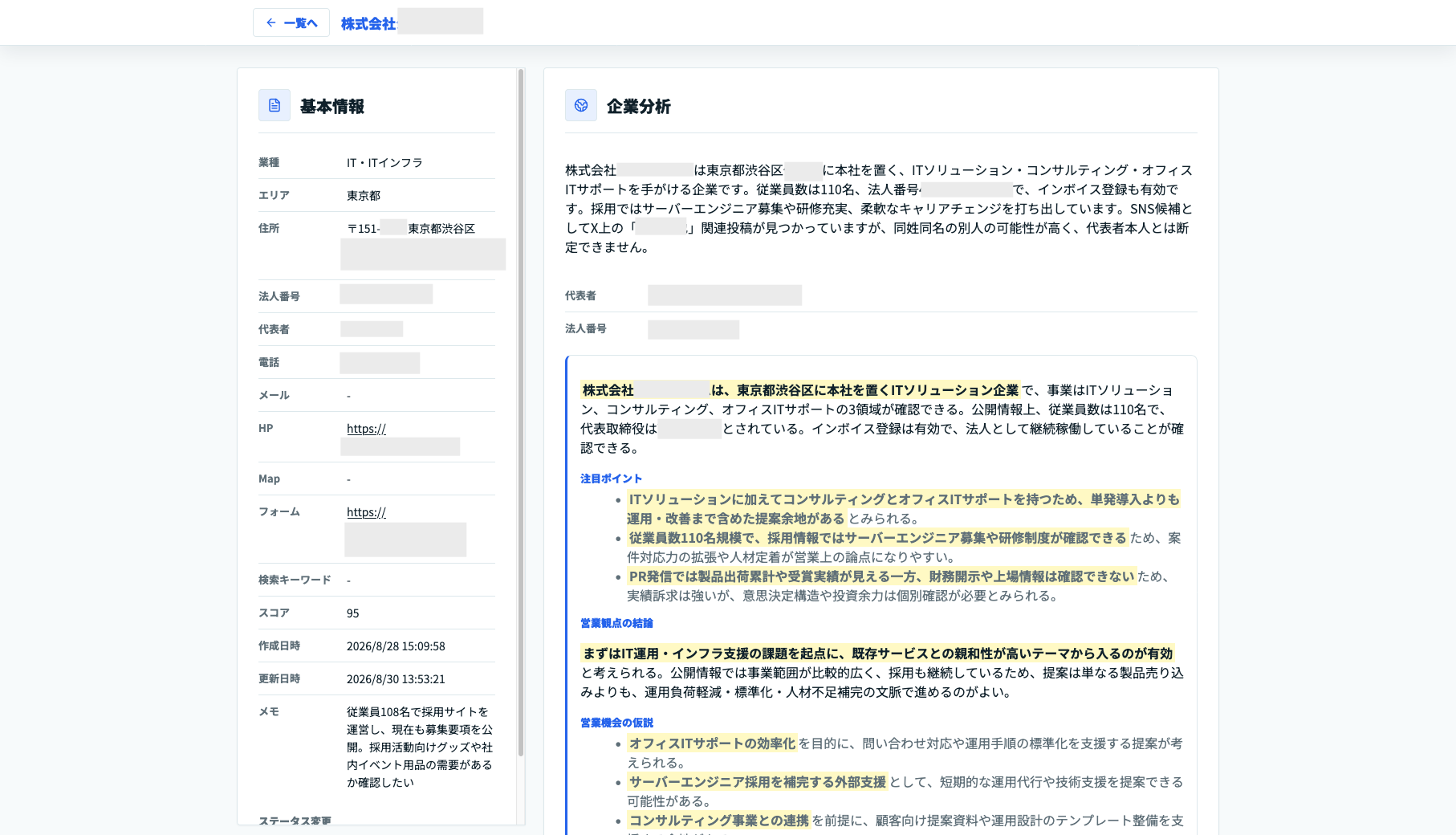 営業ラクダの企業詳細画面で、基本情報とAI生成の企業分析、注目ポイント、営業観点の結論、営業機会の仮説を表示している