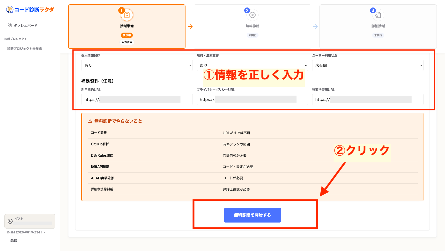 Code診断ラクダの無料診断でサービスURLやログイン・決済・AI APIの有無を入力する画面
