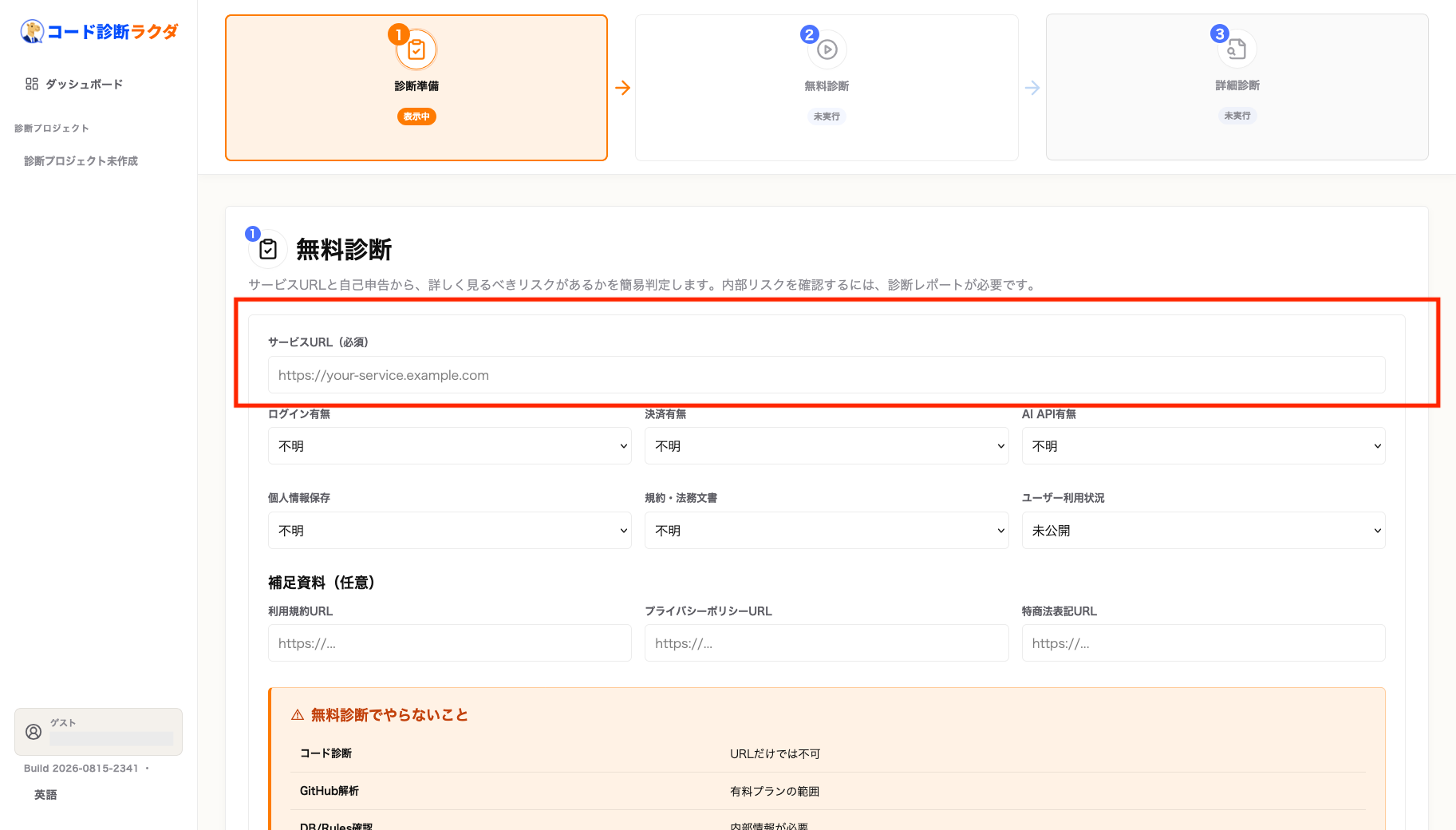 Code診断ラクダの無料診断フォームにサービスURLを入力する画面