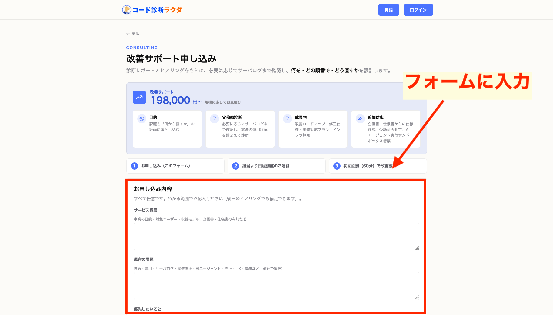 Code診断ラクダの改善サポート申し込み画面でサービス概要や現在の課題を入力するフォーム