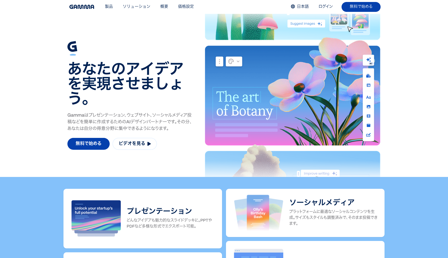Gamma公式サイトのトップページ