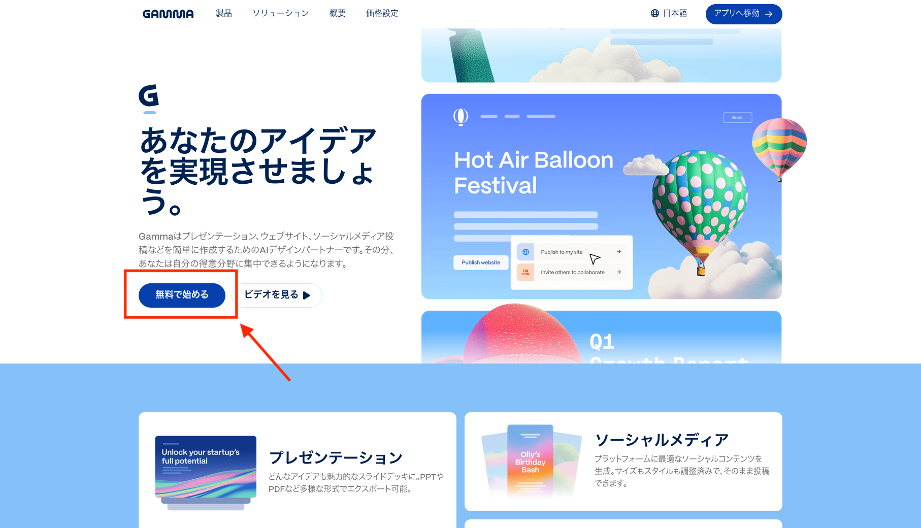 Gamma公式サイトの「無料で始める」ボタンを赤い枠で囲っている画像