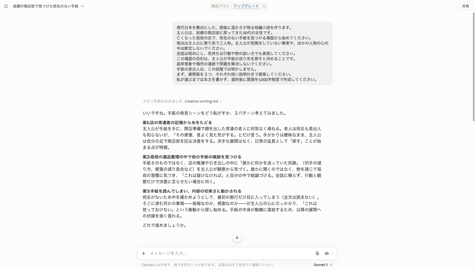 Claudeに小説作成のプロンプトを入力した結果の画像