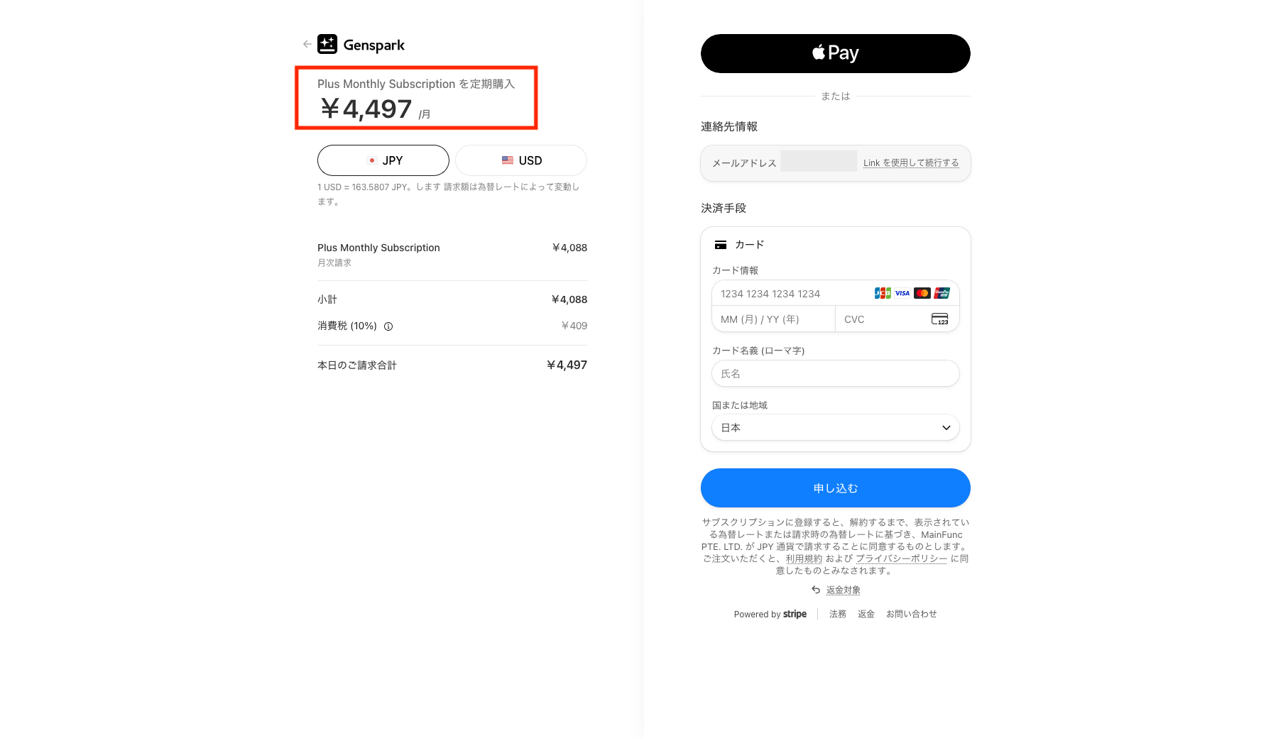Genspark Plusプランを日本円で決済する画面
