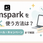 「Gensparkを安く使う方法は？割引・セール・キャンペーンまで解説」のアイキャッチ画像