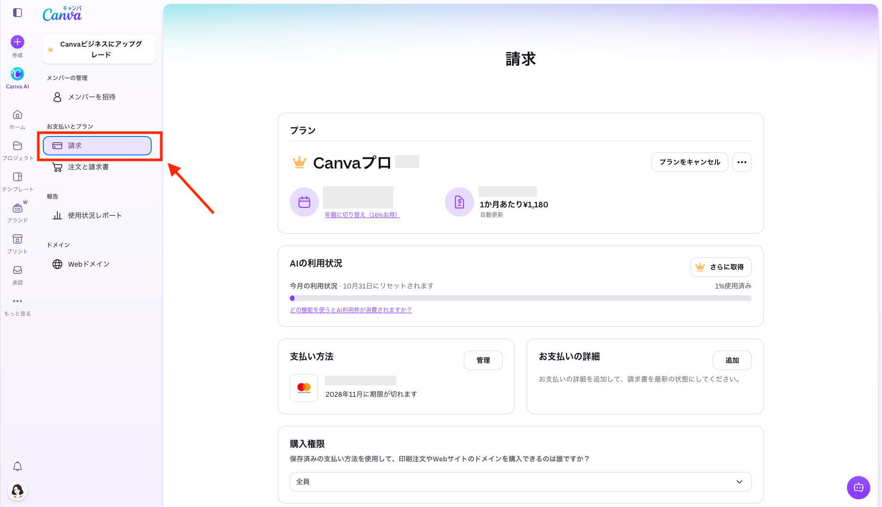 Canvaの画像編集画面でAI背景透過機能の場所を赤枠と矢印で示している様子