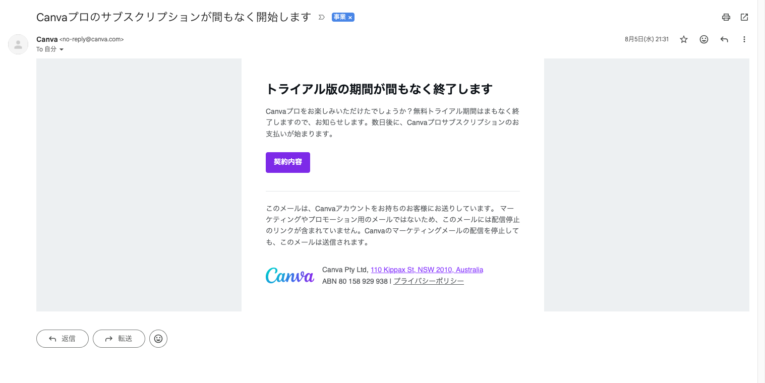 Canva Proの無料トライアル期間終了とサブスクリプション開始が間近であることを知らせるGmailの通知メール画面