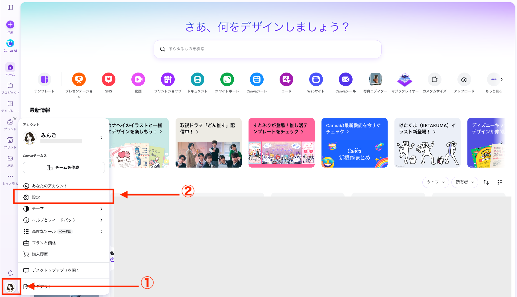 Canvaのホーム画面でプロフィールアイコンからアカウントメニューを開き、設定を選択する手順を番号付きで示した画面