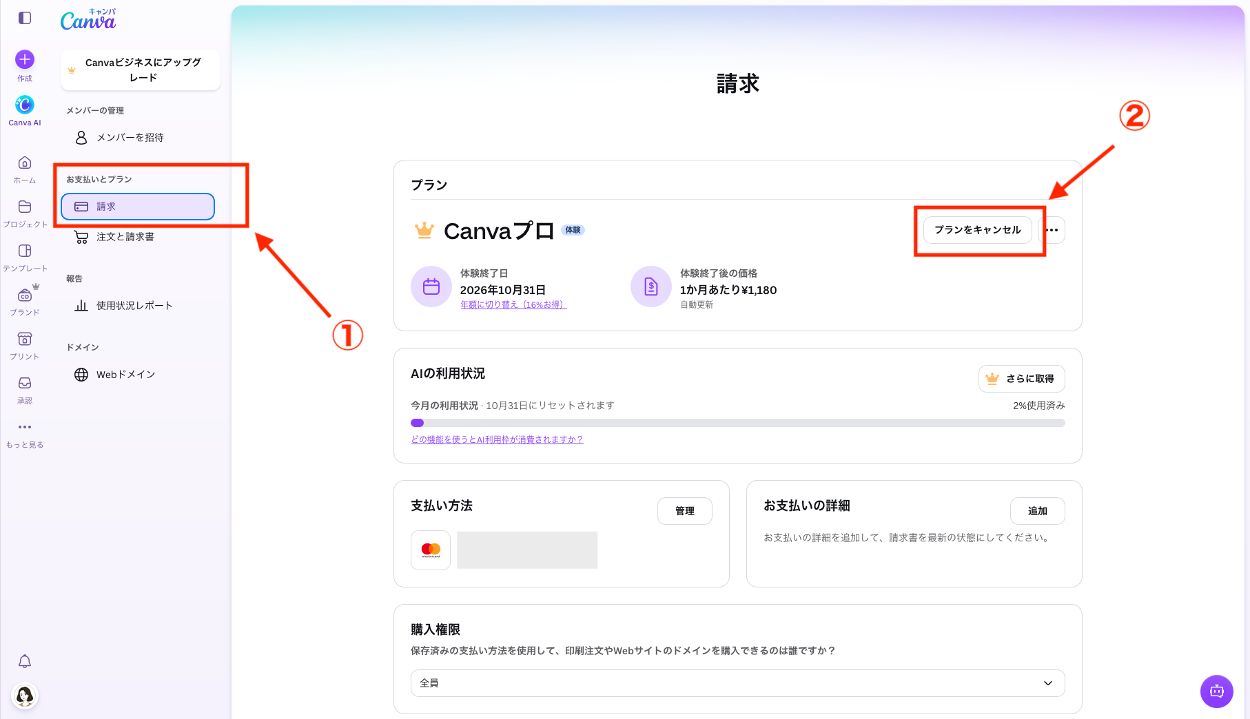 Canva Proの請求画面で請求メニューからプランをキャンセルする手順を番号付きの矢印で示した画面