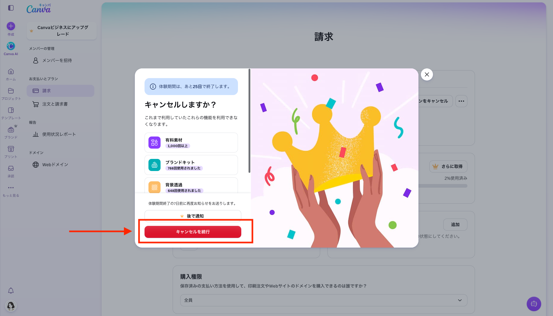 Canva Proのサブスクリプション解約確認画面でキャンセルを続行するボタンを赤枠と矢印で示している様子