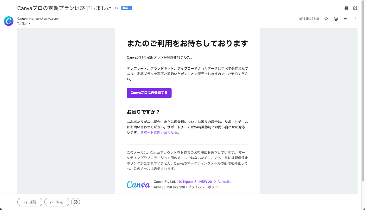 Canva Proの定期プラン終了を知らせ、再登録方法を案内するCanvaからのGmail通知メール画面