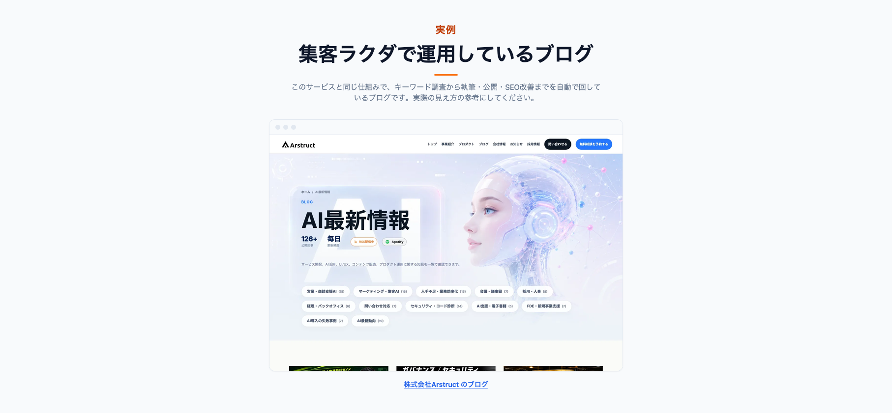 Arstructで自動運用しているブログのスクリーンショット